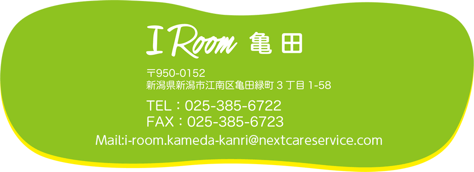 Iroomについて Iroom 放課後等デイサービス