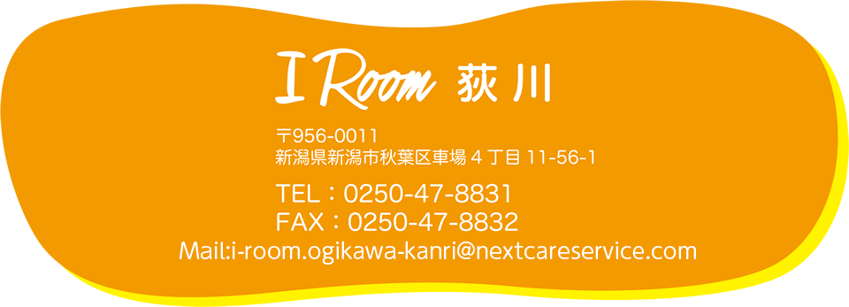 Iroomについて Iroom 放課後等デイサービス